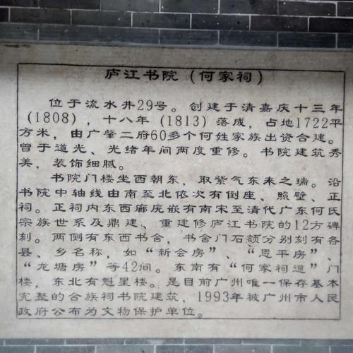 庐江书院：历史长河中的文化明珠与现代传承