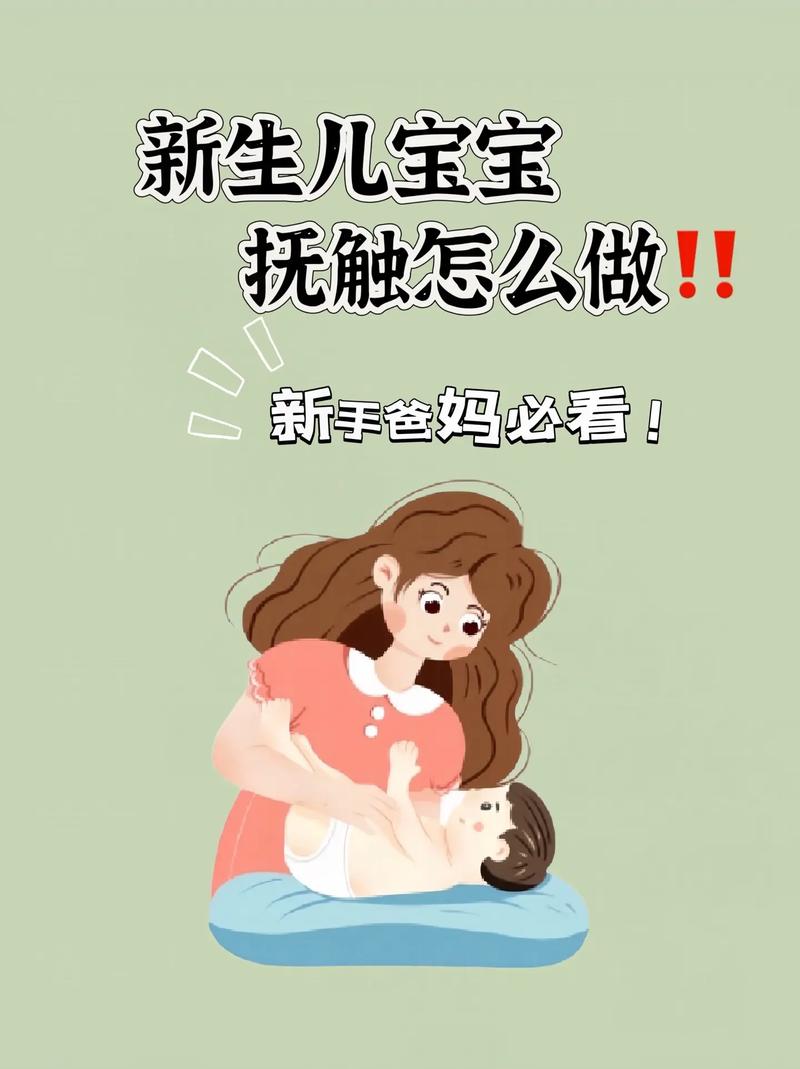 新生儿抚触的艺术：温柔的触摸，无尽的爱