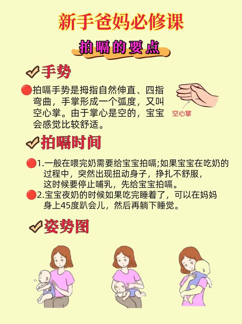 新手父母必知：新生儿拍嗝的艺术与科学