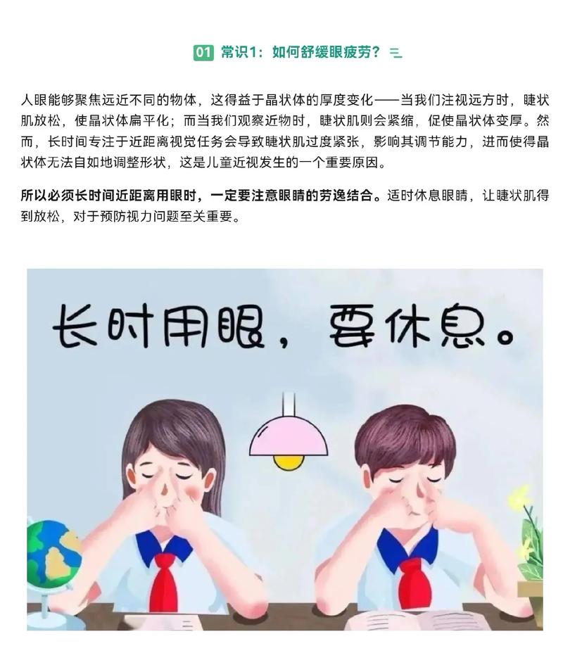守护心灵之窗：探索视力保健的奥秘