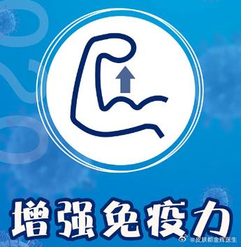 提升身体免疫力：构建健康的防御堡垒