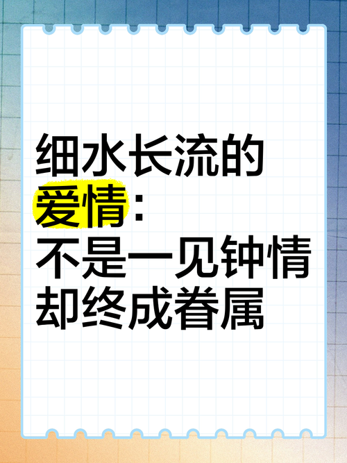 详细阅读:钟情之恋:爱在心间,细水长流 钟情之恋:爱在心间,细水长流