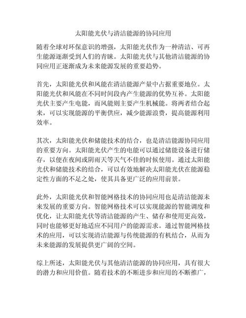 太阳能：清洁未来的能源解决方案