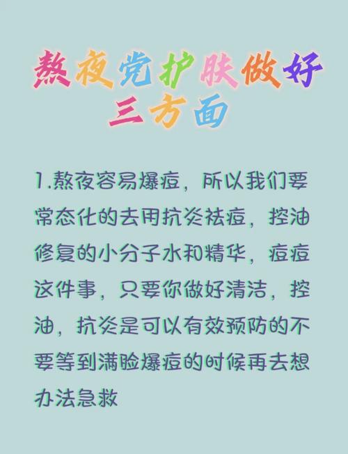 熬夜后的皮肤修复：从理解损伤到实施有效策略