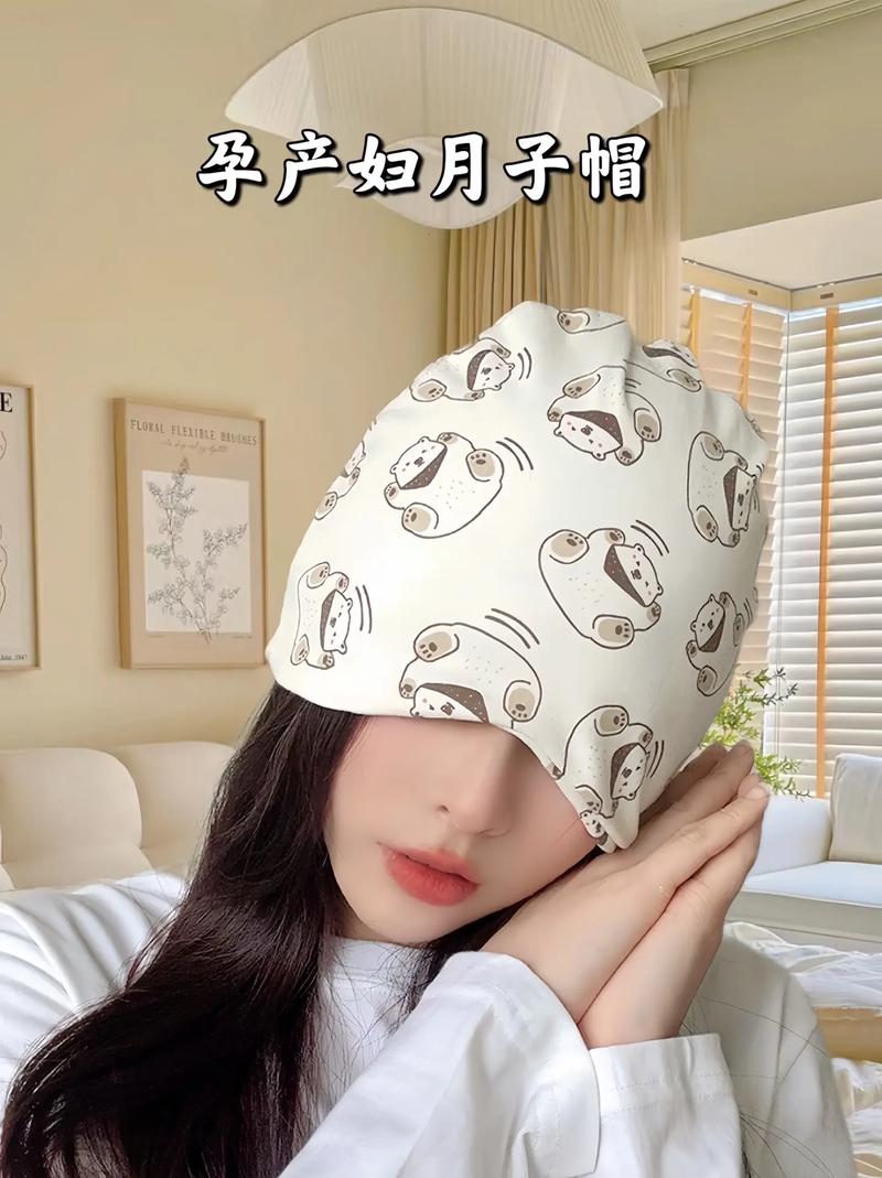 月子帽：守护产妇的温暖“密友”