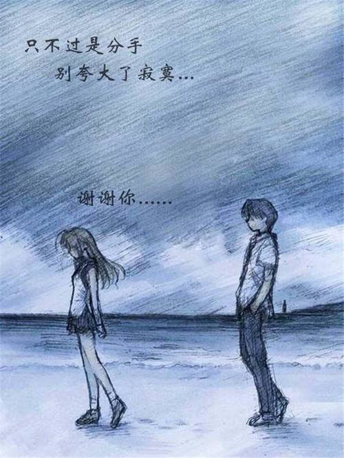 分手的绝望