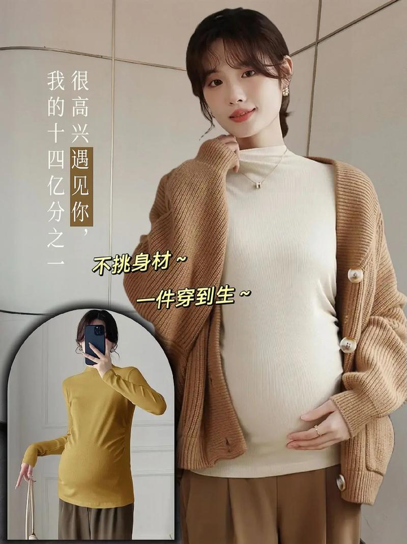 孕妇打底衫：孕期时尚与舒适的贴心之选