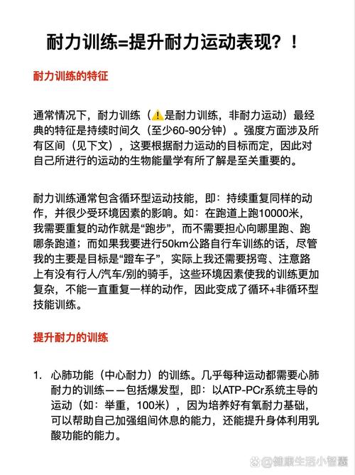 耐力训练的科学方法与实践