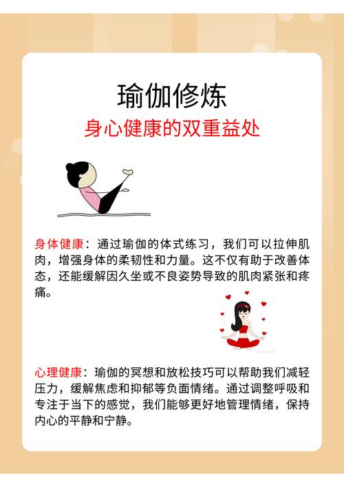 瑜伽：身心和谐之道的探索与实践