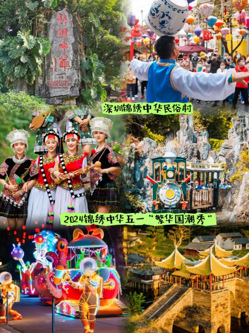 锦绣中华民俗村：穿越华夏，领略民族风情