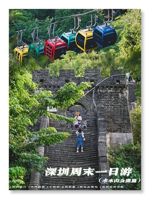 求水山公园：深圳的绿色瑰宝与游乐天堂