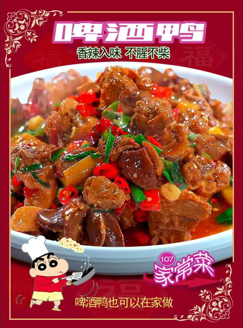 啤酒鸭：味蕾上的盛宴，舌尖上的传奇