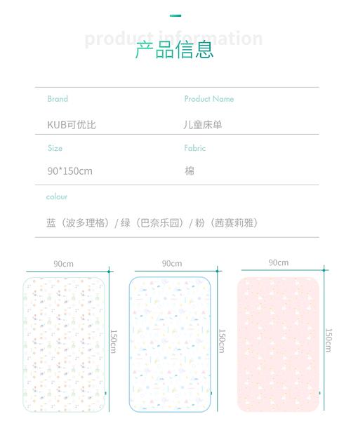 婴儿床单的选购、使用与保养指南
