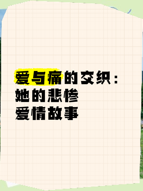 详细阅读:爱与痛的交织——分手恐惧下的情感探索 爱与痛的交织——分手恐惧下的情感探索
