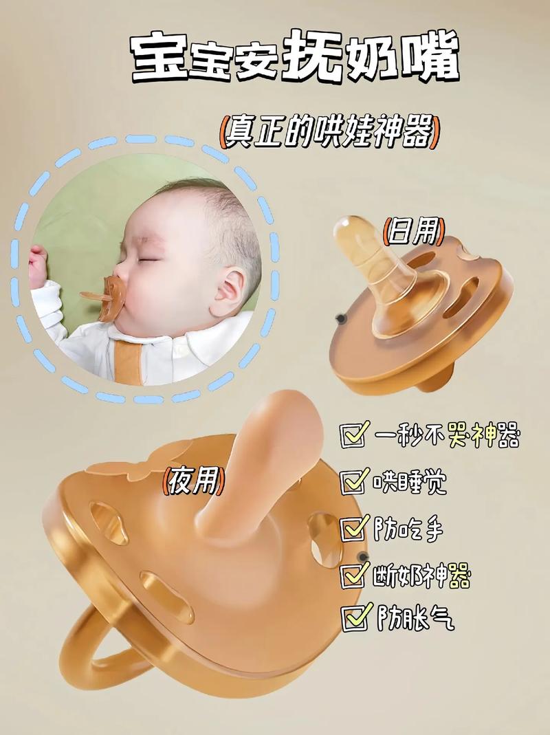 详细阅读:安抚奶嘴:宝宝的情绪抚慰神器 安抚奶嘴:宝宝的情绪抚慰神器