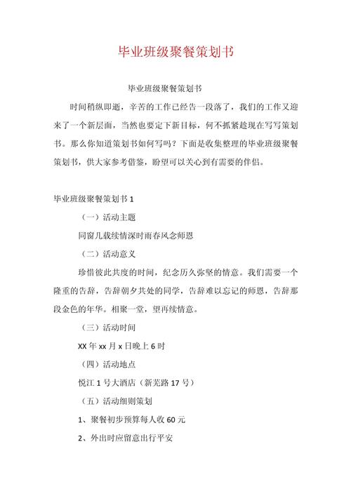 详细阅读:“青春不散场,聚梦向未来”同学聚会活动策划 “青春不散场,聚梦向未来”同学聚会活动策划