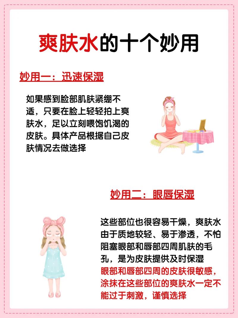 爽肤水：解锁肌肤深层滋养的秘诀