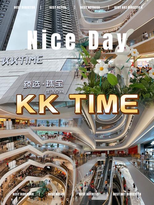 探寻 KKMALL：都市商业的璀璨明珠