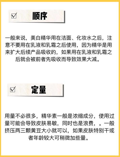 美白精华液使用技巧与误区解析