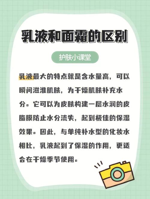 详细阅读:乳液与面霜的区别:从质地到使用效果的全方位解析 乳液与面霜的区别:从质地到使用效果的全方位解析