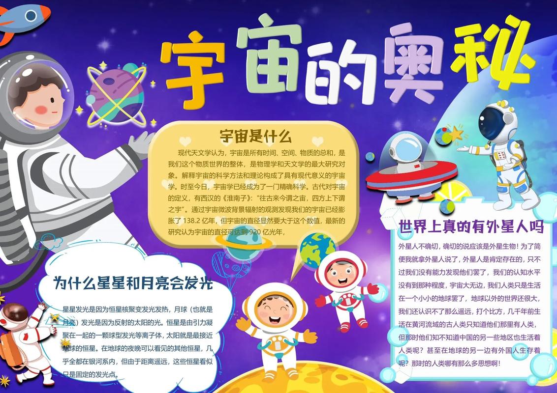 探索宇宙的奥秘