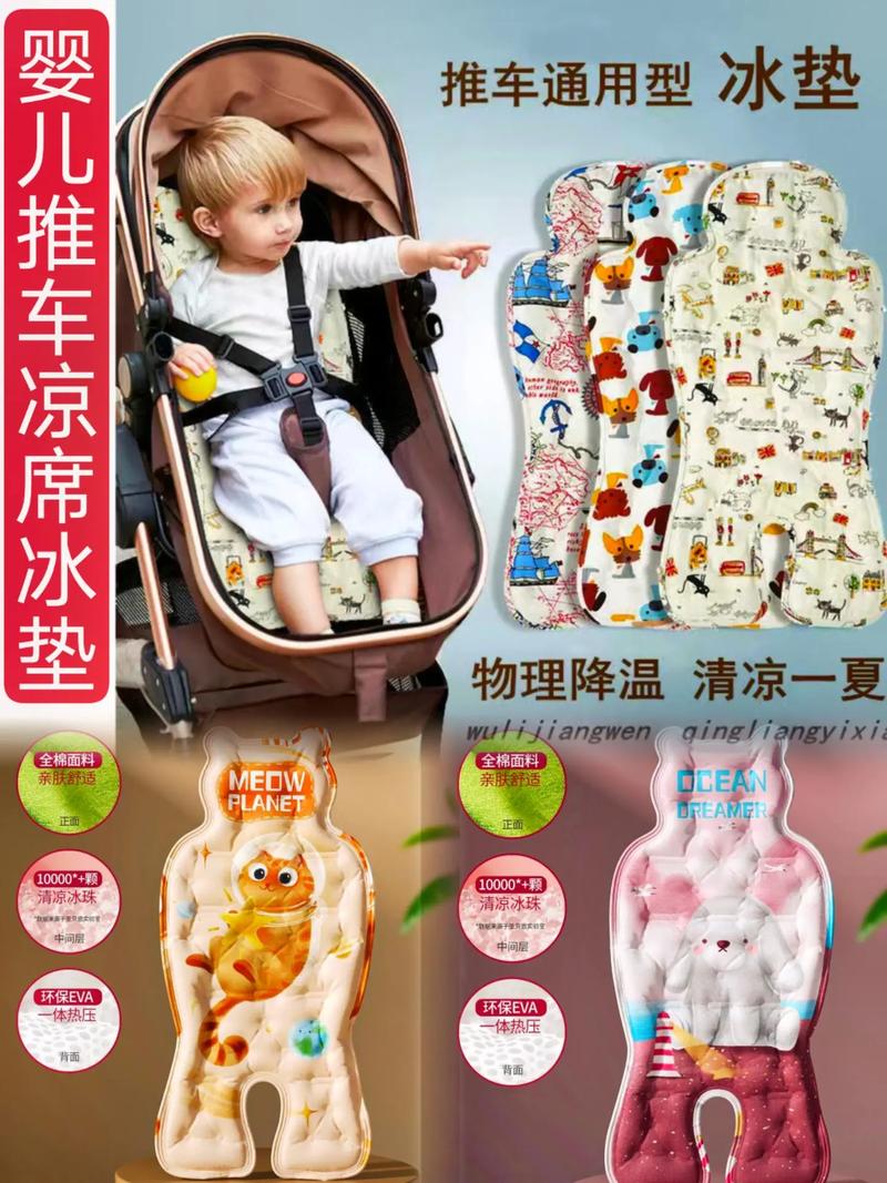 婴儿推车凉席：为宝宝打造清凉舒适的出行伴侣