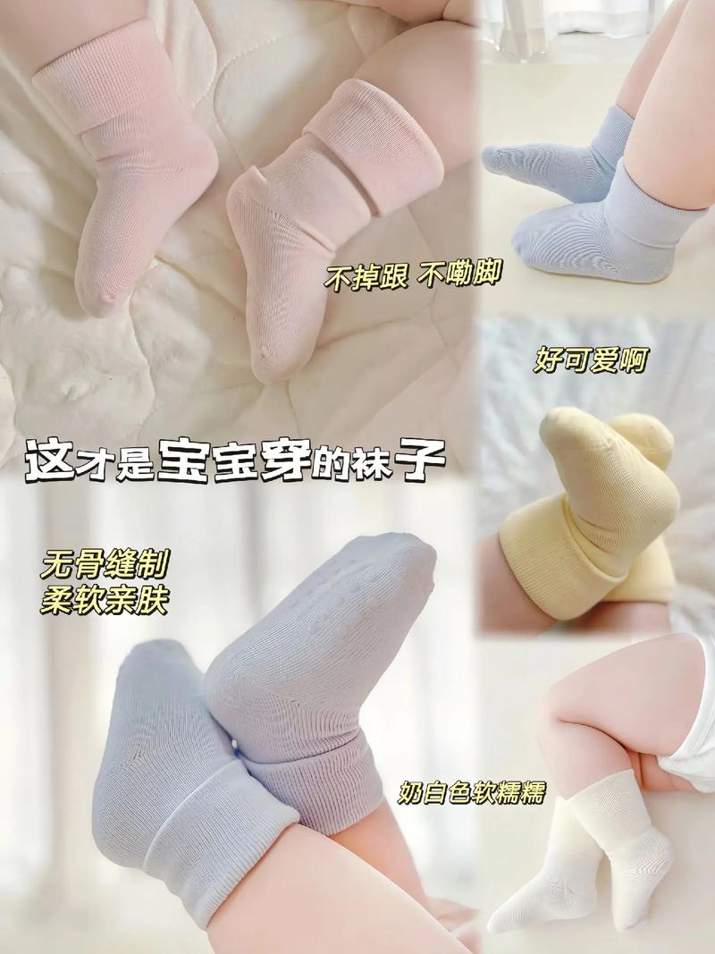 婴儿袜子：宝宝足下的温暖呵护