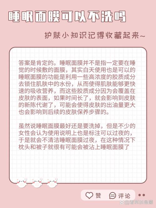 睡眠面膜的使用方法及注意事项