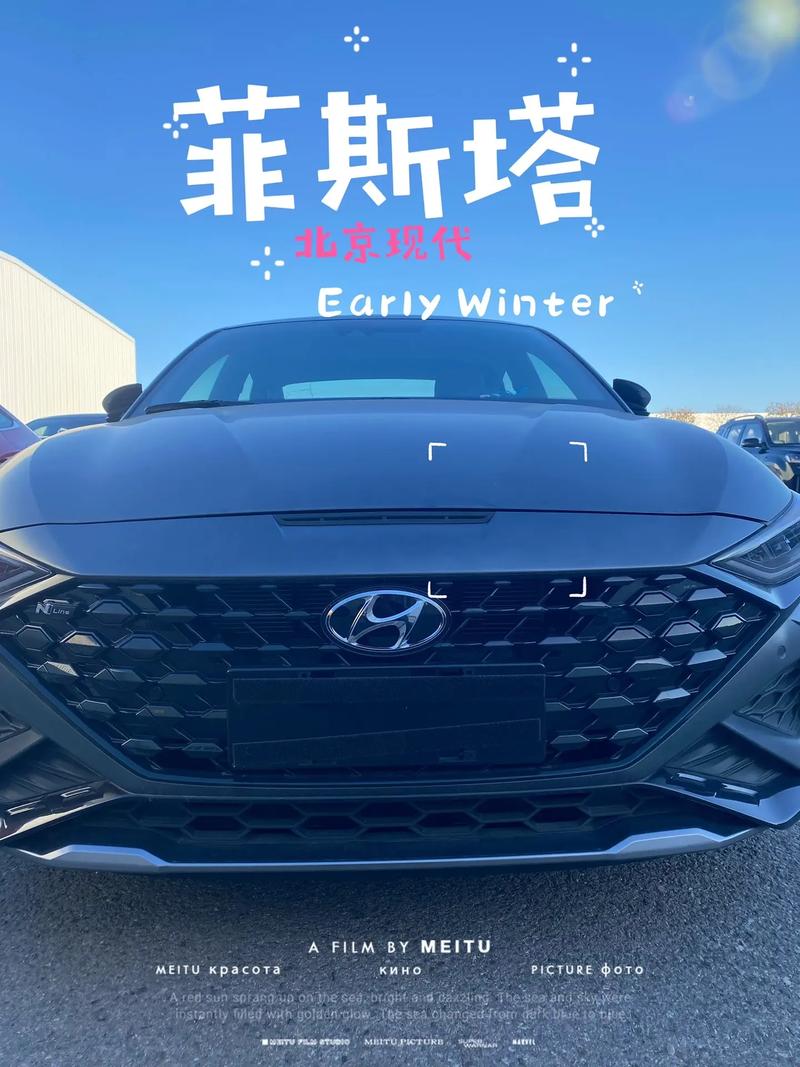 现代菲斯塔：高性能科技魅力座驾，引领运动新潮流