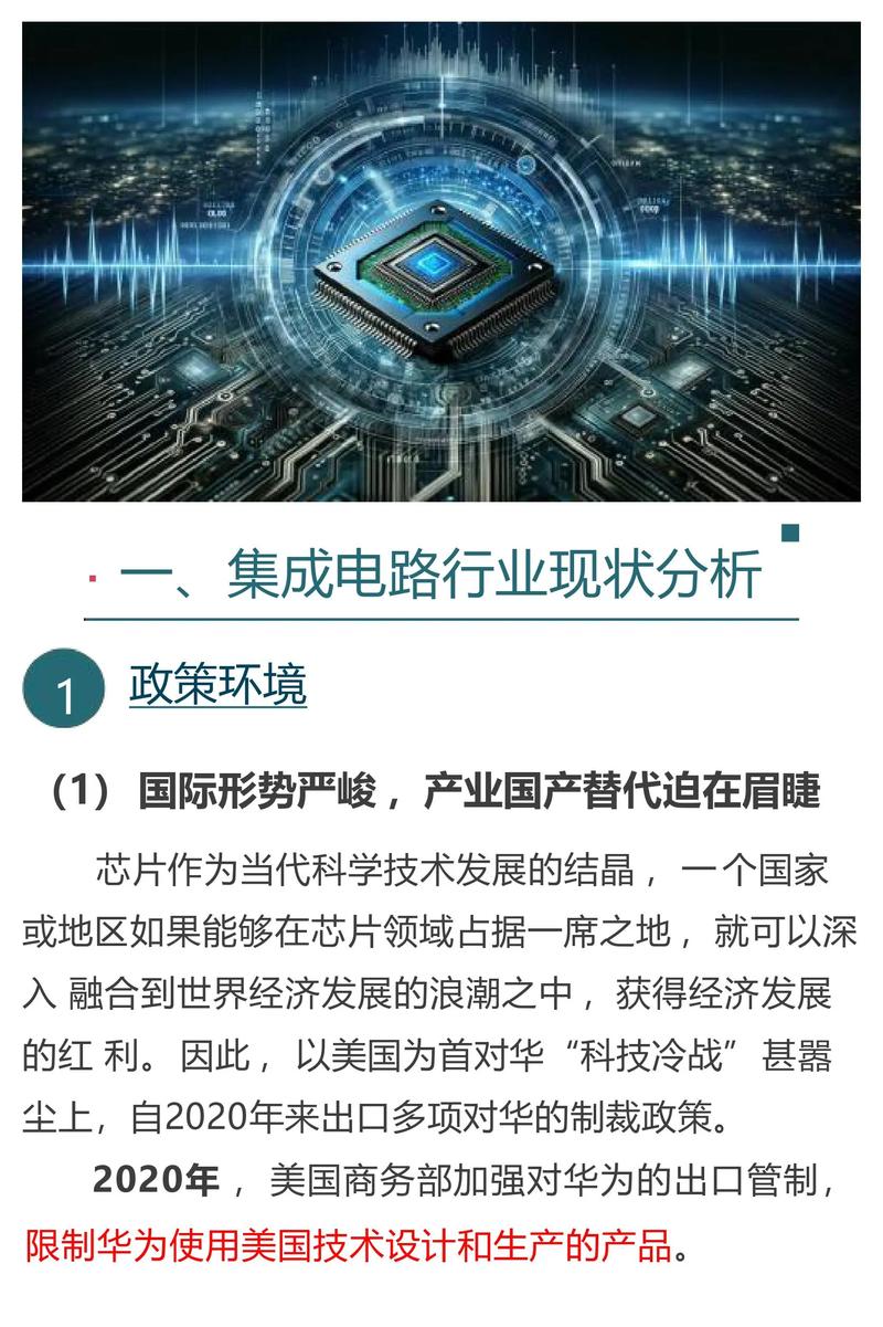 集成电路：现代电子技术的基石与未来发展展望