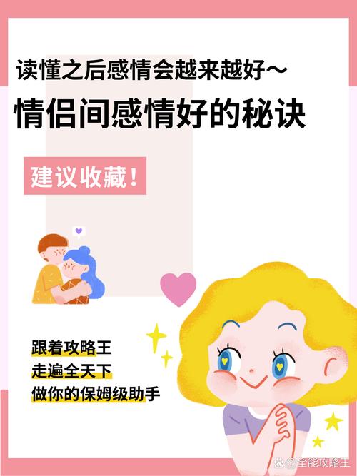 恋爱的友好：构建和谐情感关系的秘诀