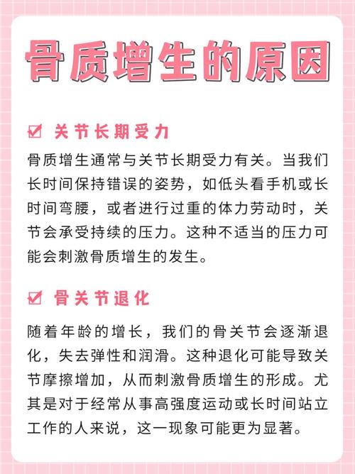 骨质增生：病因、症状、诊断与综合管理策略