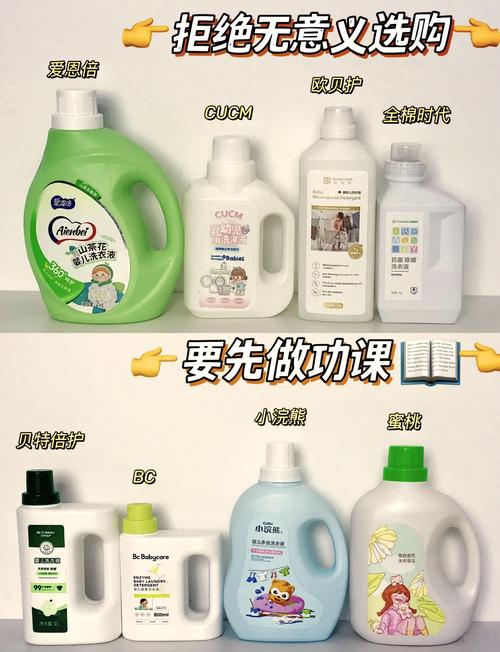 婴儿洗衣液的科学选择与使用指南
