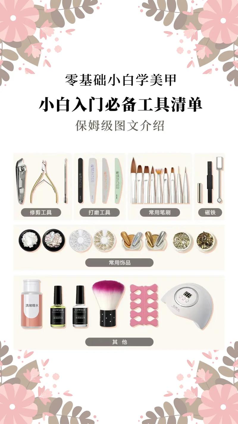 详细阅读:美甲艺术之选:全面解析美甲工具的选择与使用指南 美甲艺术之选:全面解析美甲工具的选择与使用指南