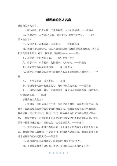 感恩，美德的基石