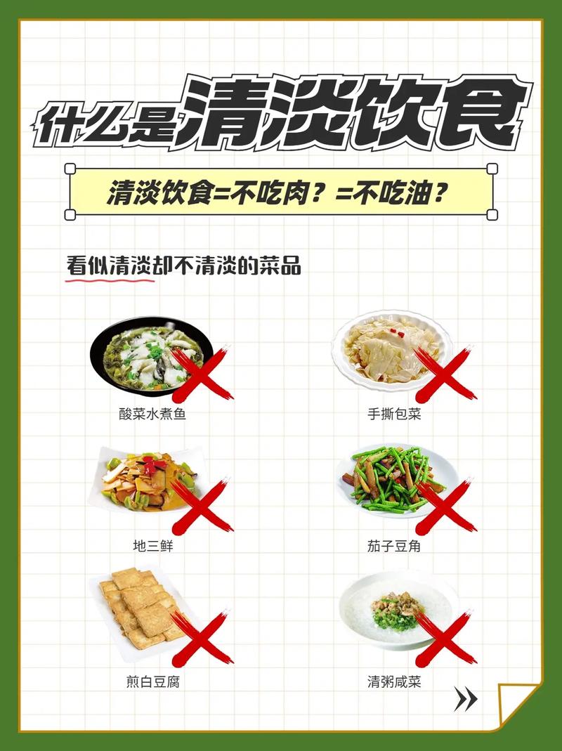 清淡饮食：健康生活的选择