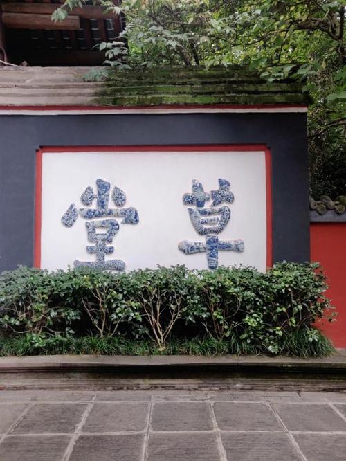 走进杜甫草堂：穿越千年的诗意之旅