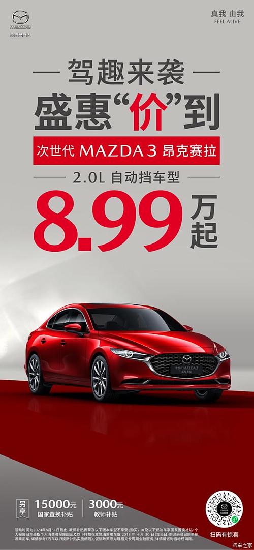马自达：百年匠心，驾驭未来