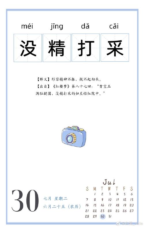 无精打采