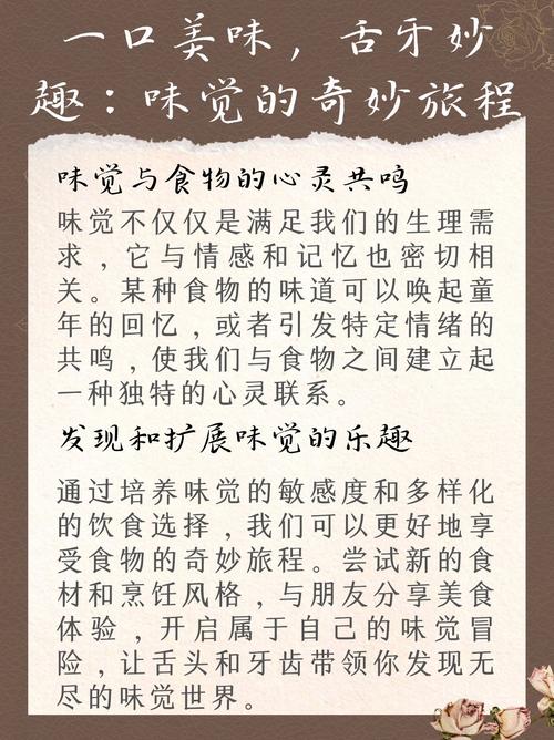 味觉：舌尖上的奇妙旅程
