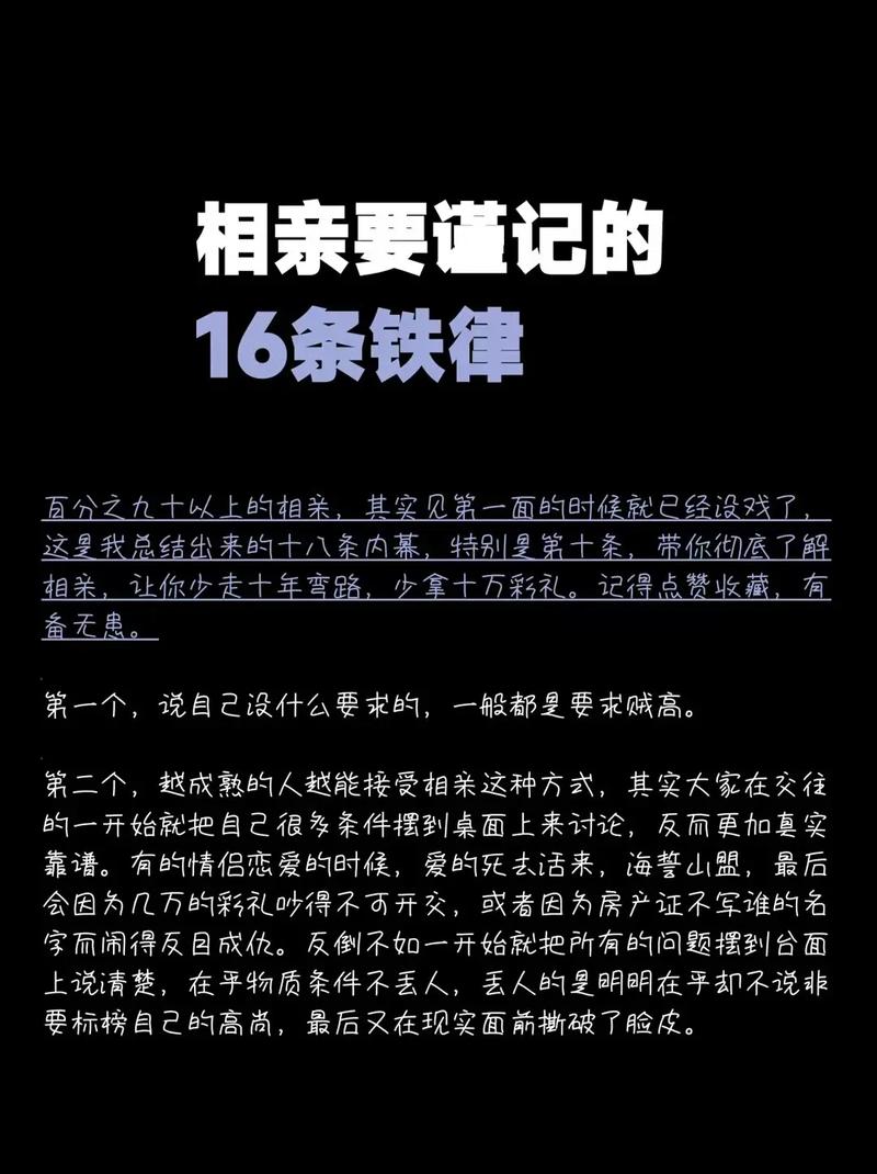相亲注意事项：开启美好缘分的关键指南
