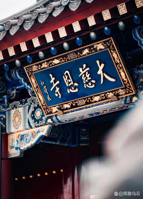 千年古刹大慈寺：历史长河中的文化瑰宝与信仰殿堂