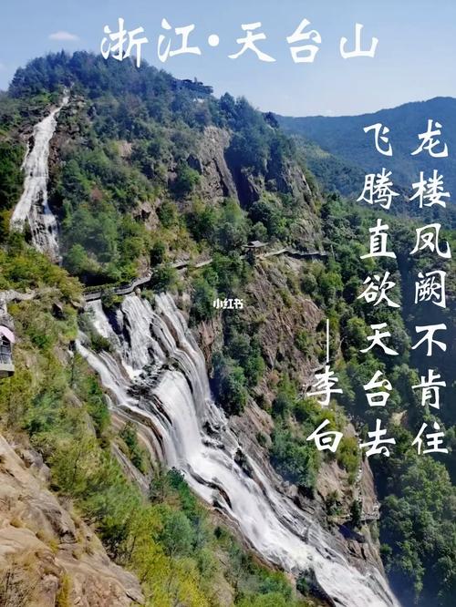 天台山：浙东唐诗之路的璀璨明珠