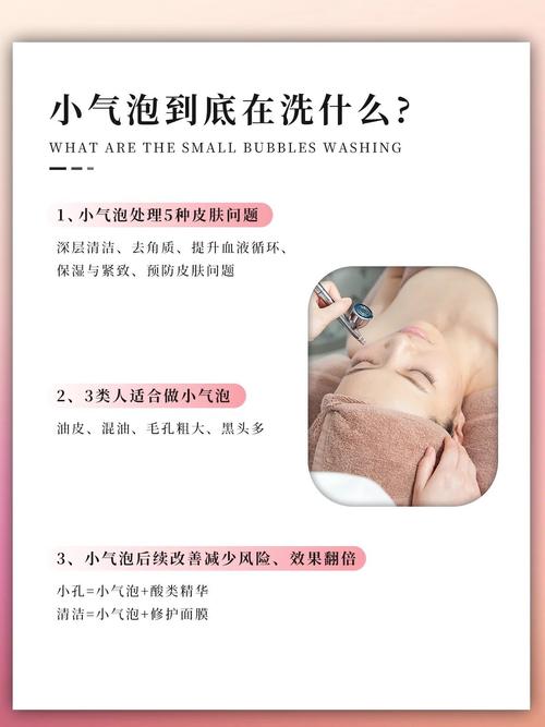 小气泡清洁：原理与流程的深度解析