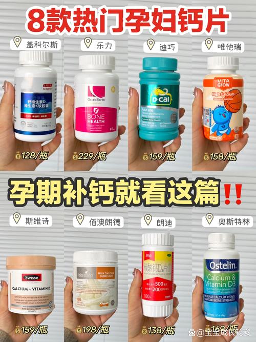 孕妇钙片：孕期健康的守护者