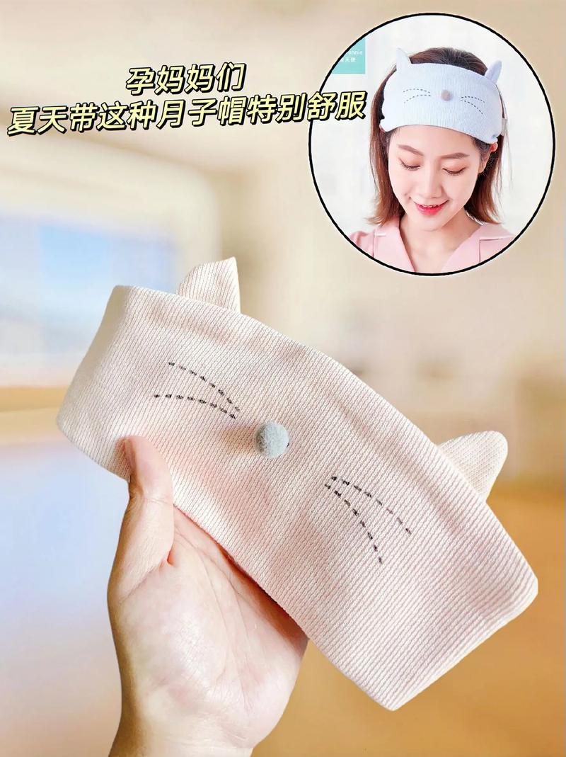 月子帽：传统智慧与现代关怀的交织