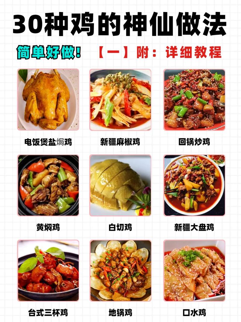 鸡肉的营养价值与多种烹饪方式