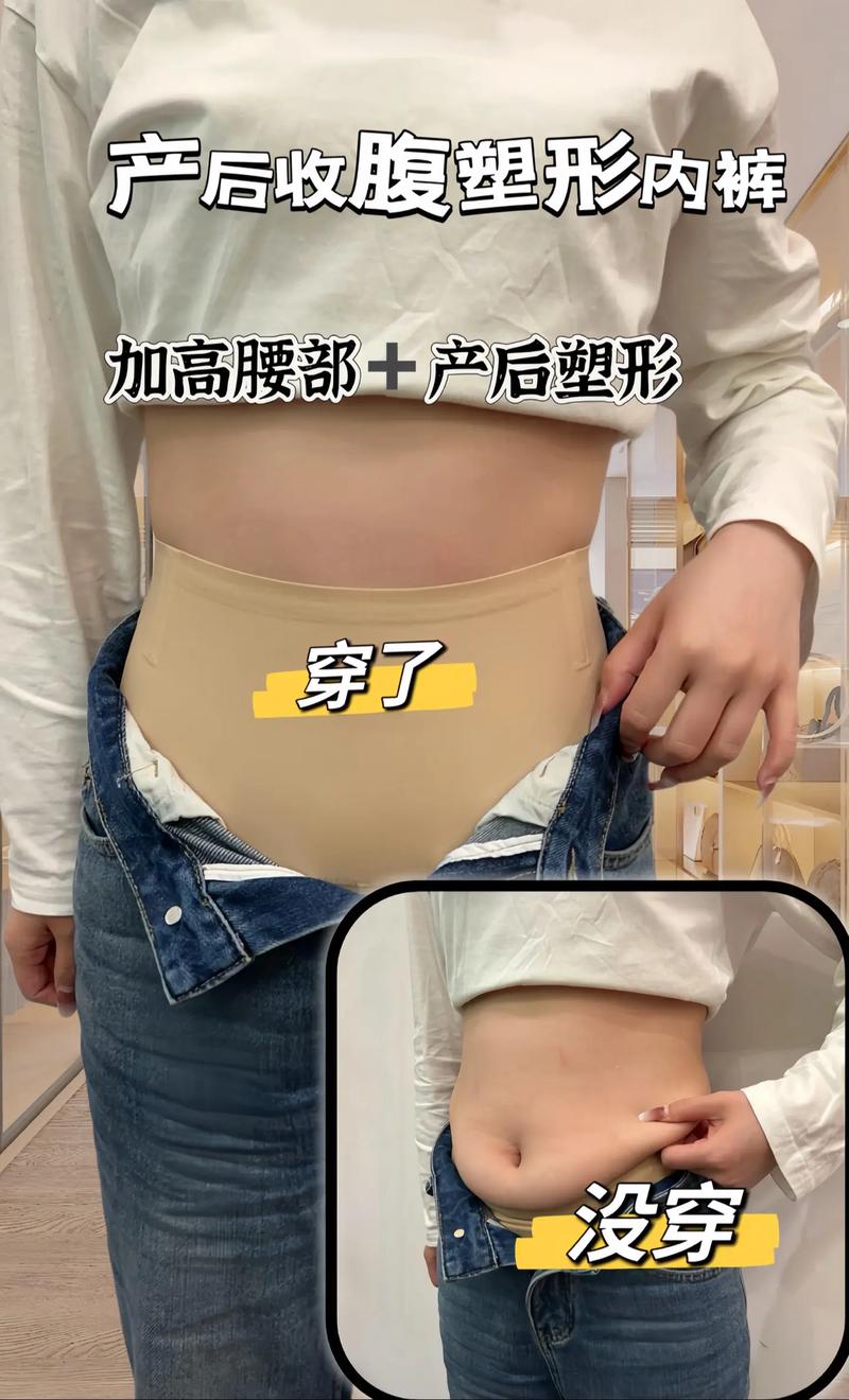 产后收腹裤：重塑体态的科学选择