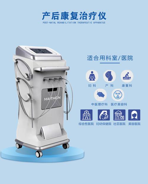 产后修复仪：重塑健康与美丽的关键设备