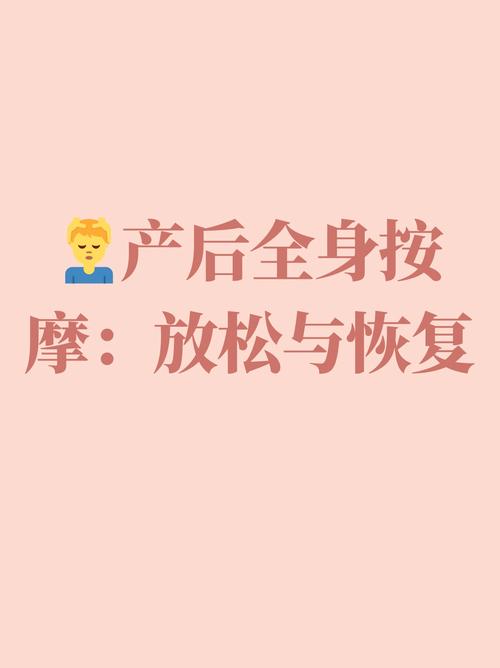 产后按摩油的奥秘：呵护新妈妈的身体与心灵